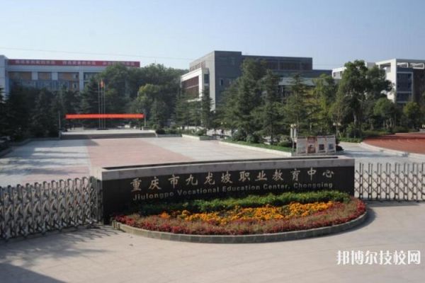 重庆33中是什么职高？（重庆九龙坡教育职高招生）