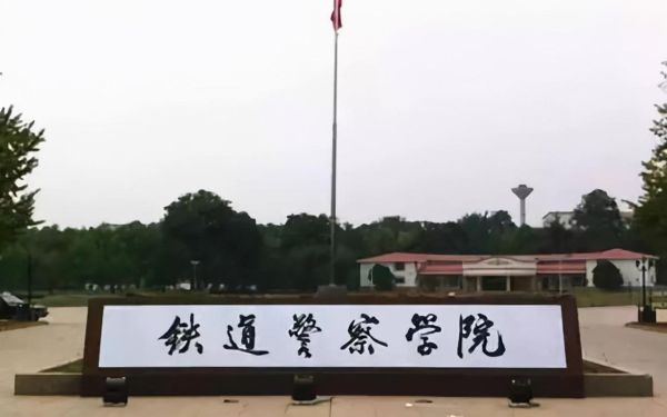 全国铁路警校有哪些？（皇姑区教育局小学招生办）