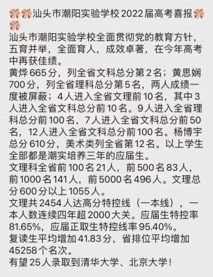 2021年汕头高考学校排名？（金沙县教育局招生办主任）