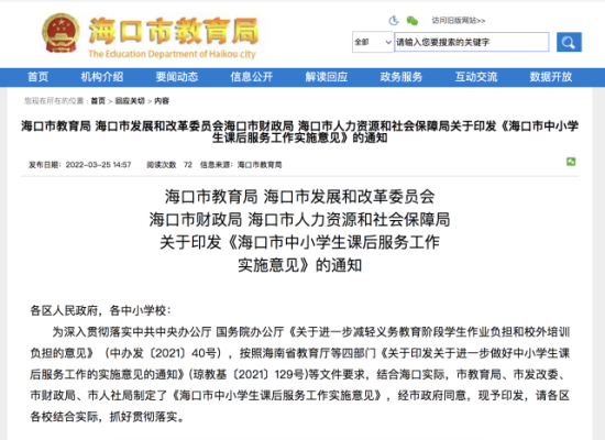 海口市义务教育学校招生实施细则？（义务教育阶段招生工作细则）