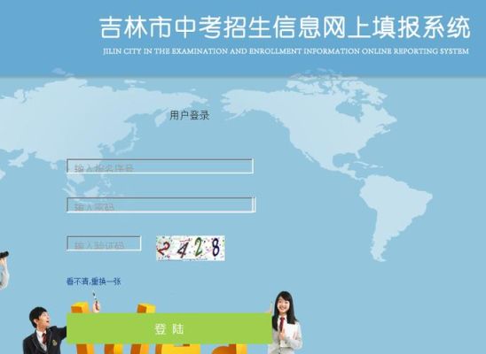 吉林省中考查询方式？（吉林省教育局招生公告官网）
