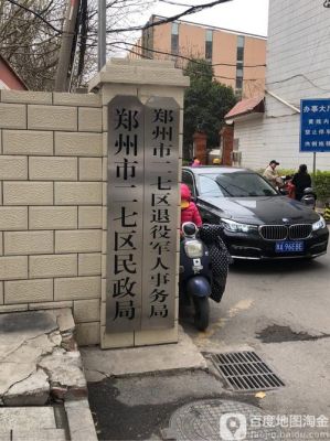 郑州市二七区民政局离婚地址？（二七区教育部初中招生电话）
