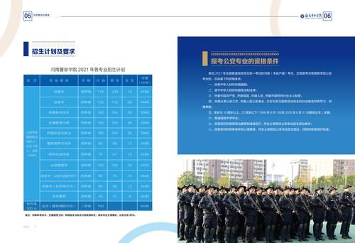 2021年河南警校招生简章？（河南教育科学院招生简章）