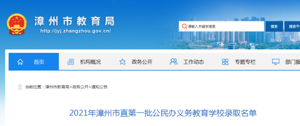 漳州小升初的随机号怎么查？（漳州市教育学校招生办电话）