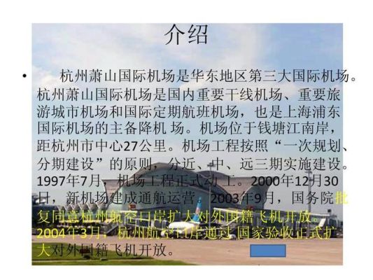 萧山国际机场，是哪个区？（萧山国际教育中心官网招生）