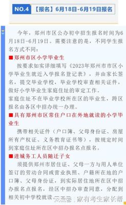 南阳市小升初2023年就近入学代码怎么填？（进河南省义务教育招生平台）