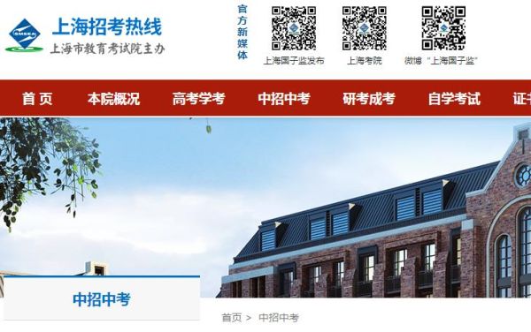 上海考试网站有哪些？（上海市教育招生办官网首页）