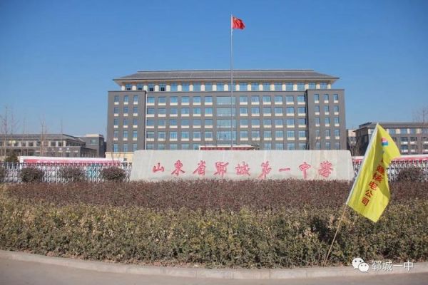郓城一中校歌？（郓城县一中招生教育平台）