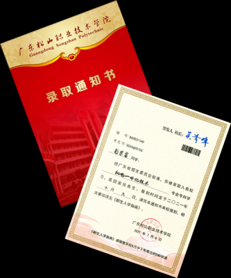 录取通知书里面都有什么？（高明区教育局招生办地址）