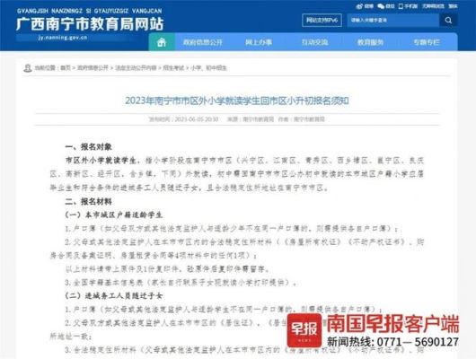 南宁市教育局网站？（南宁市教育局网站招生网）