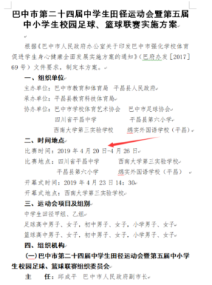 中考录取结果出来后什么时候去学校报到巴中市？（巴中市教育局招生办地址）