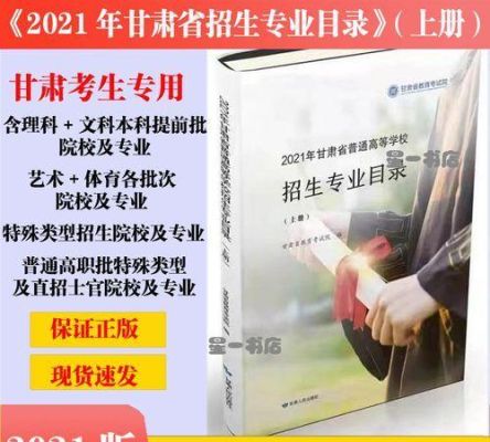 甘肃省招生办在什么地方？（甘肃省教育学院招生简章）