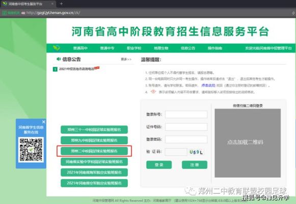 河南中考提前批录取怎么查？（河南教育部官网招生信息网）