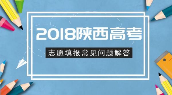 陕西填报高考志愿的考生号怎么找？（陕西省教育招生办官网电话）