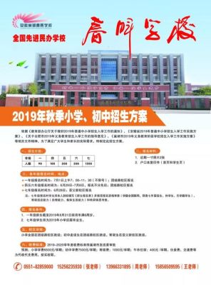 春晖学校是谁办的？（民办教育学校招生计划表）