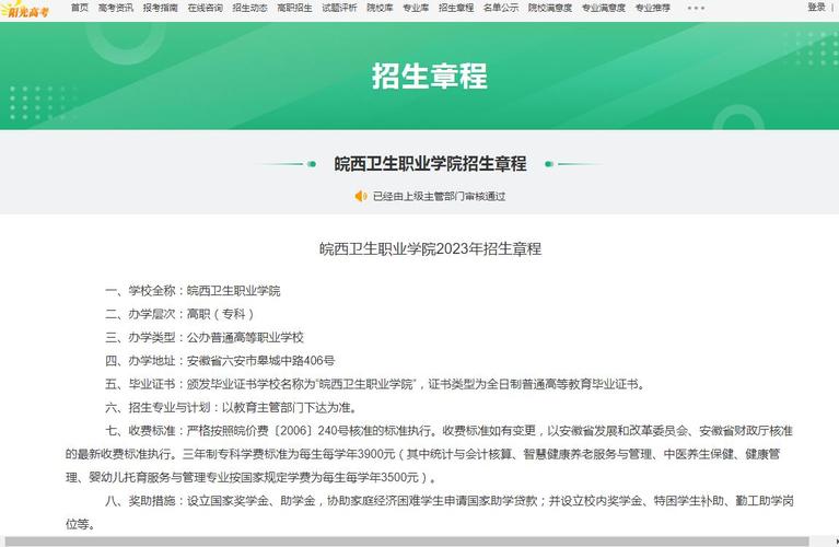 皖北卫生职业学院怎么报名？（艺威教育招生网真的假的）