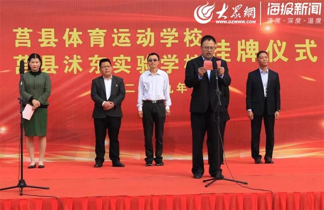 2023莒县沭东实验学校招生范围？（莒县教育局招生办公室主任）
