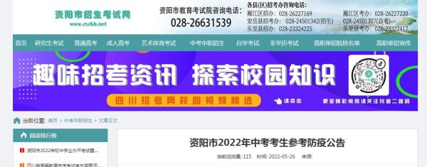 资阳中考成绩什么时候可以查分？（资阳市教育局招生办主任）