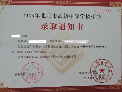 高中录取通知书怎么收到？（房山区教育局招生办地址）