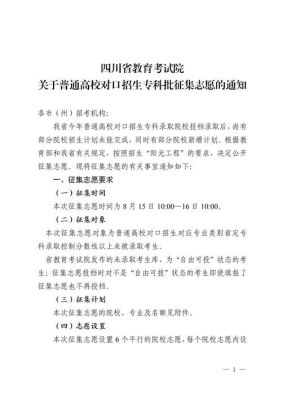 四川省专科批征集志愿怎么查？（四川高职教育招生考试网）