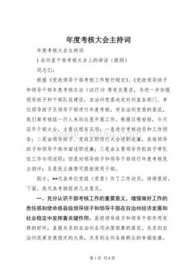 警校联席会议主持词？（义务教育招生联席会主持词）