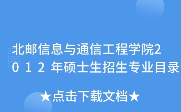通信网络专科学校有哪些？（北邮网络教育学院招生计划）