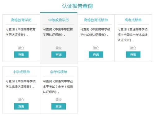 中等教育学信网学历查询官网？（河北中专教育网招生网查询）