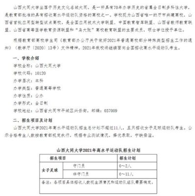 2021年山西大同大学艺术类招生章程？（大同市城区教育局招生办）