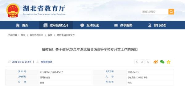 省招办是干什么的？（湖北教育厅官网招生办主任）