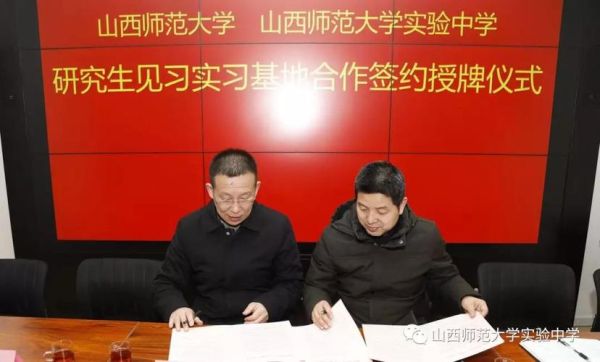 山西师范大学，教师教育学院研究生导师信息，麻烦大家给介绍下啊，还有就是联系方式啊？（教育学院研究生招生网）