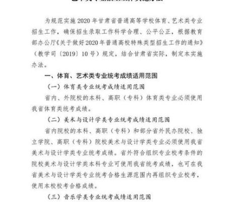 高考艺术类包括体育吗？（教育部体育艺术类招生简章）