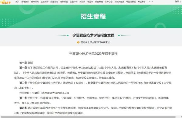 宁夏中职公办有几所学校？（宁夏职业教育学院招生简章）