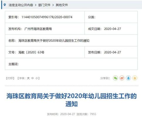 广州教育局官网投诉入口？（广州市教育局招生网站查询）