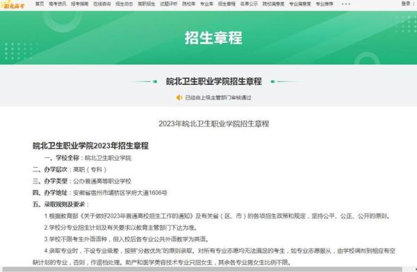 皖北卫生职业学院怎么报名？（艺威教育招生网官方网站）