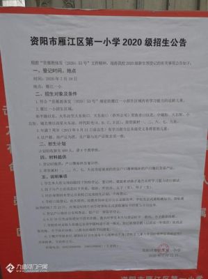 师大一中锦江校区2021年招生简章？（四川省义务教育招生公告）