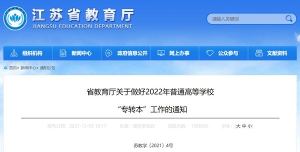 江苏注册入学录取规则？（江苏省教育厅关于高中招生）