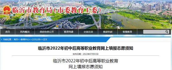 2023临沂中考网上报名流程？（临沂市教育招生考试网官网）
