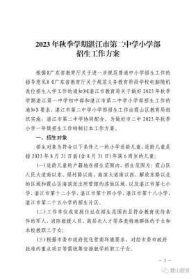 湛江市初中招生系统？（霞山区教育局小学招生网址）