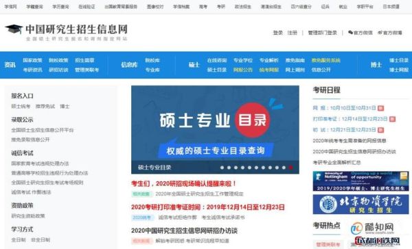 临床考研怎么报名？（医学教育研究生招生信息网）