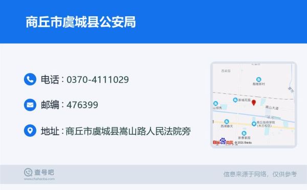虞城县车管所换证地址？（虞城教育局招生办电话多少）