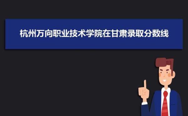 甘肃高职志愿录取状态如何查询？（甘肃省教育局高职招生网）