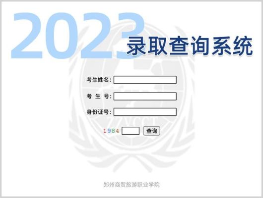 郑州市2023中招录取怎么查？（郑州市教育考试院招生网）