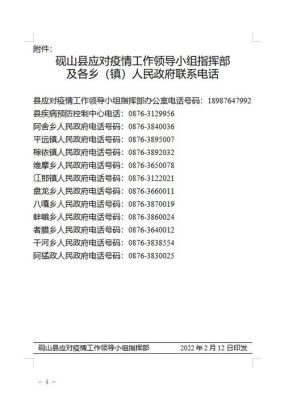 砚山县电信公司地址？（砚山教育局招生办公室电话）