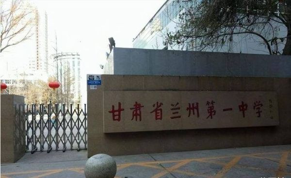兰州一中是甘肃教育厅直管吗？（甘肃省教育厅中小学招生）