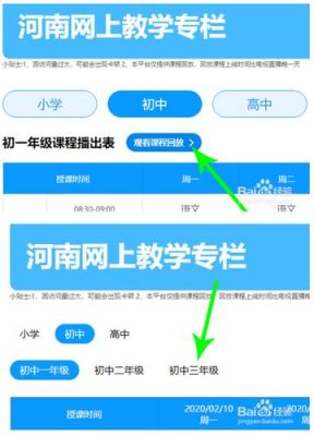 河南教育厅直播课堂怎样在电脑上观看？（河南省教育部招生平台查询）