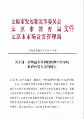 太原市教育局关于开学的最新通知？（太原教育局招生办公室电话）