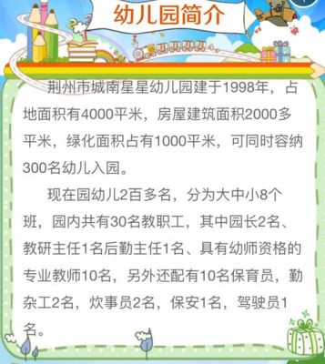 荆州幼儿园什么时候开学？（沙市教育幼儿园招生办电话）
