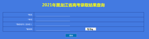 龙江高考报名网2021（黑龙江省招生教育考试网）