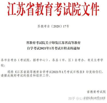 江苏省教育考试院几点上班？（教育局招生办有假期吗江苏）