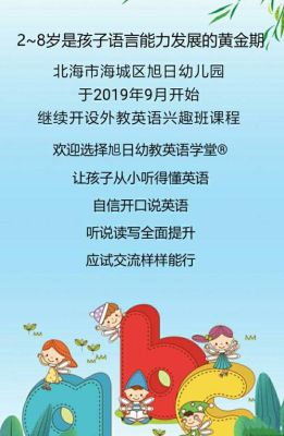幼儿园就学英语有必要吗？（英语教育幼儿园会招生吗）